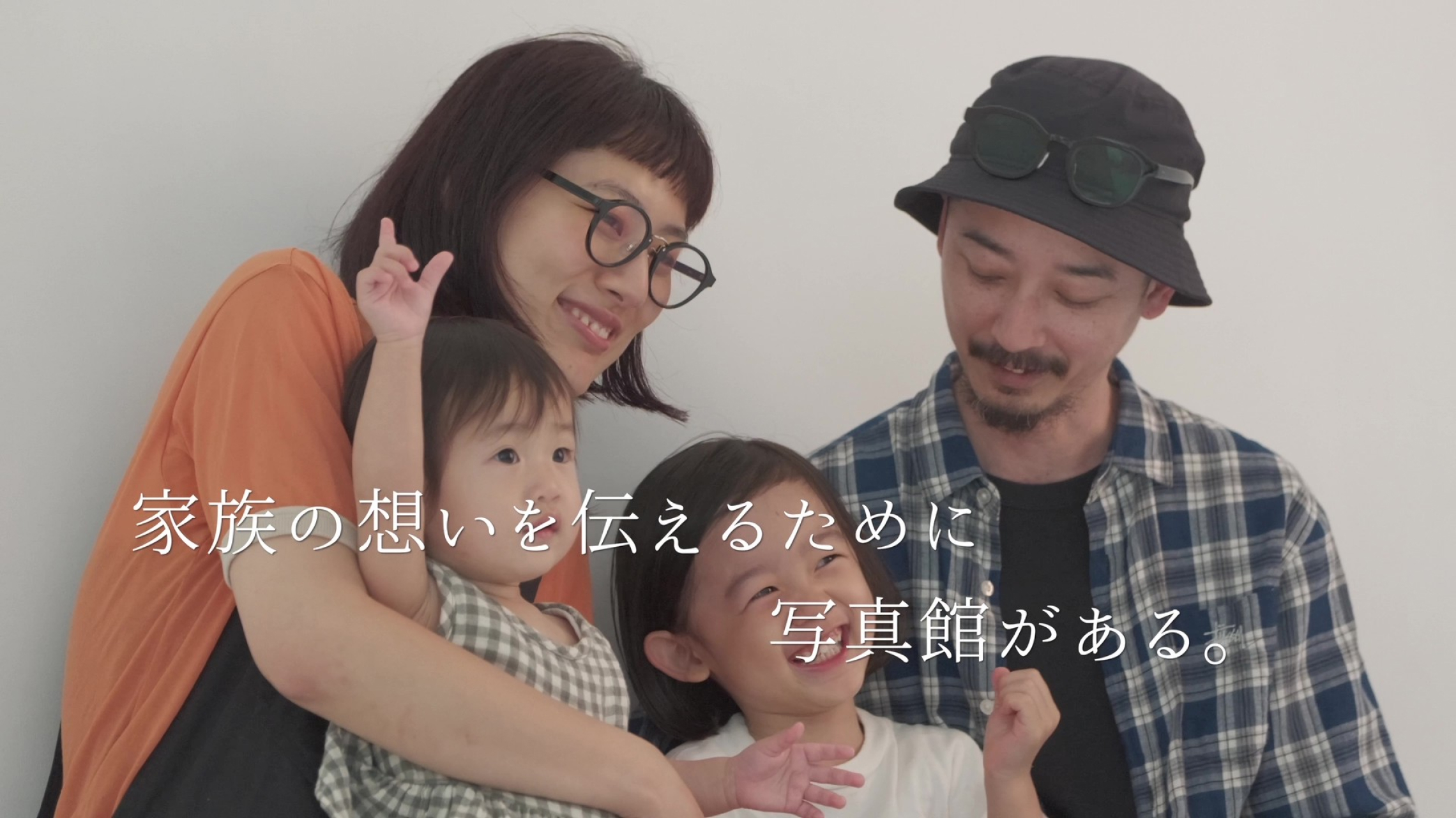 家族の思いを伝えるために写真館がある。